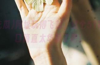 网址玩得飞起，这个51吃瓜入口简直太华丽了吧！