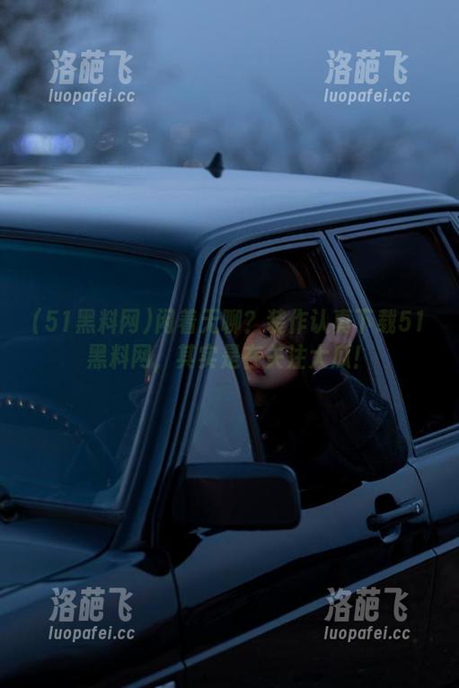 闲着无聊？装作认真下载51黑料网，其实是在关注大瓜！