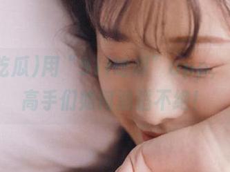 用“91i吃瓜”app，看八卦高手们如何滔滔不绝！