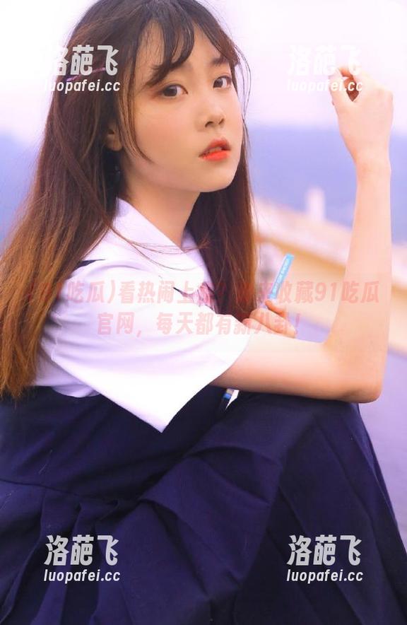 看热闹上瘾？速来收藏91吃瓜官网，每天都有新八卦！