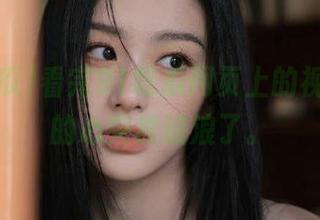 看完91吃瓜网页上的视频，我的心突然流浪了。
