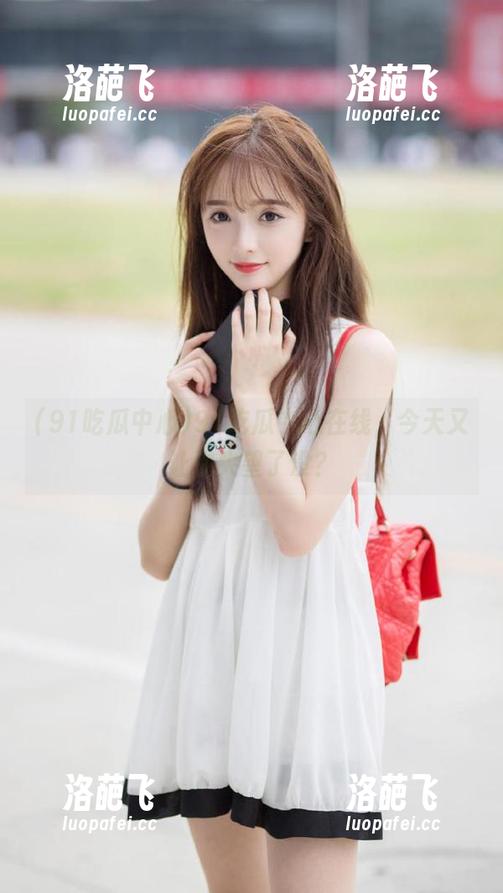 91吃瓜中心在线，今天又让你失望了没？