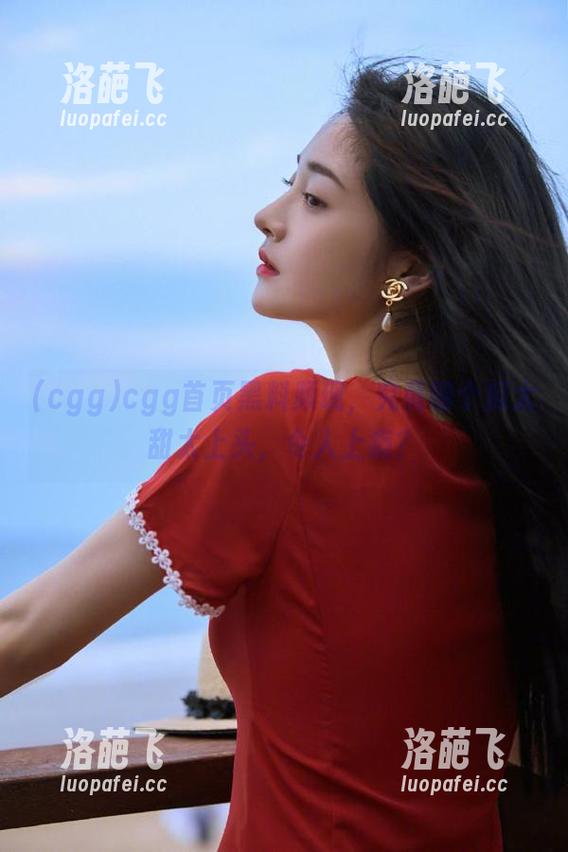 cgg首页黑料频现，究竟哪个瓜太甜太上头，令人上瘾？