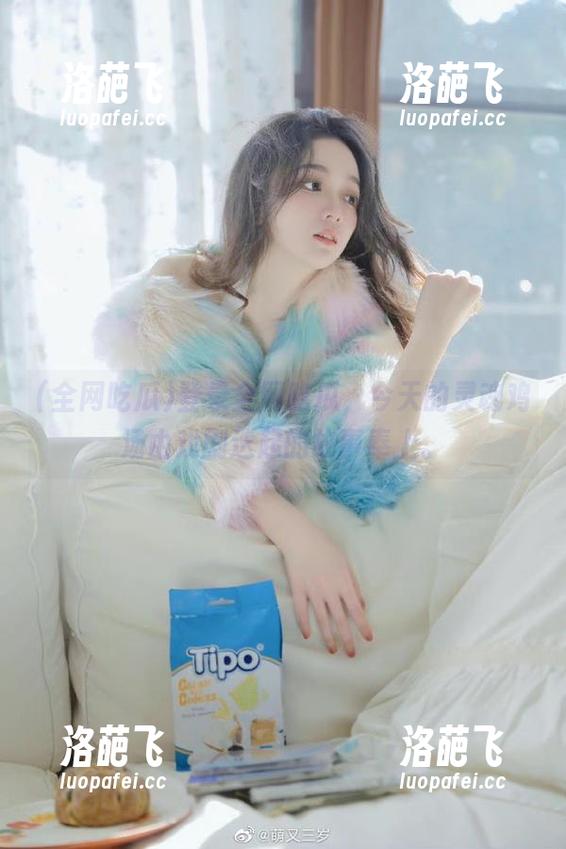 登录全网吃瓜，今天的灵魂鸡汤由戏剧迭起的故事奉上。