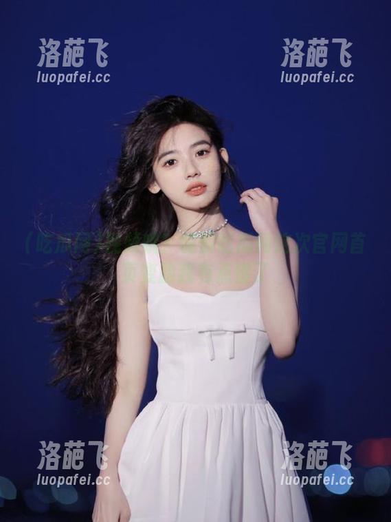视频哦？偏偏吃瓜网这次官网首页变脸我有点懵了