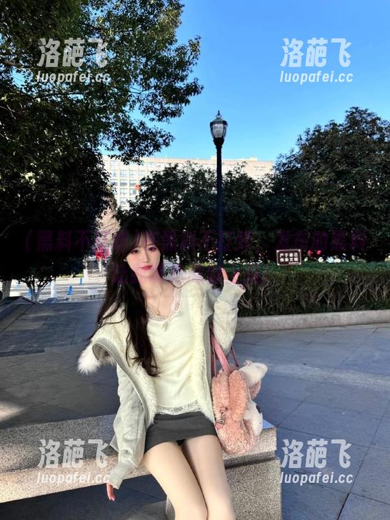 在黑料不打烊，发布的黑料让我嘴角微微上扬！