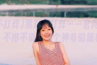黑料不打烊——官网最新线路，不得不说又是个神奇的旅程。