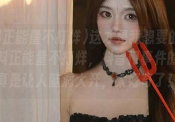 这才是我想要的！观看黑料正能量不打烊，抖音门事件的后续真是让人脑洞大开，太好奇了！